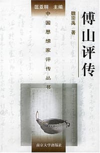 书籍 傅山评传的封面