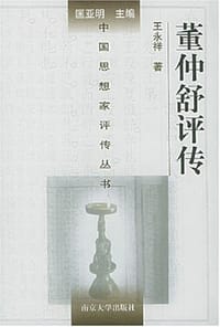 书籍 董仲舒评传的封面