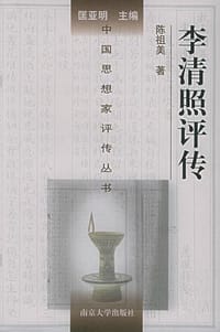 书籍 李清照评传的封面