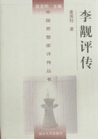 书籍 李觏评传的封面