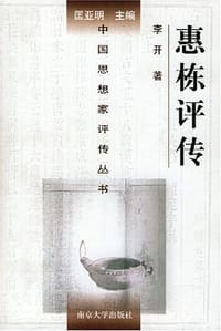 书籍 惠栋评传的封面