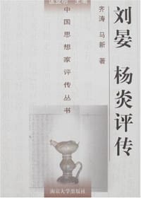 书籍 刘晏杨炎评传的封面