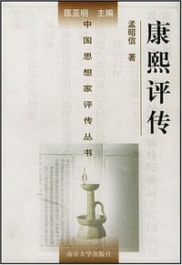 书籍 康熙评传的封面