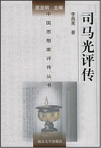 书籍 司马光评传的封面