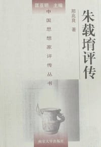 书籍 朱载堉评传的封面