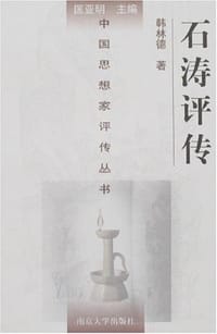 书籍 石涛评传的封面