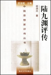 书籍 陆九渊评传的封面