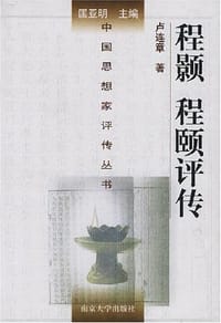 书籍 程颢程颐评传的封面