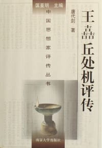 书籍 王嚞丘处机评传的封面