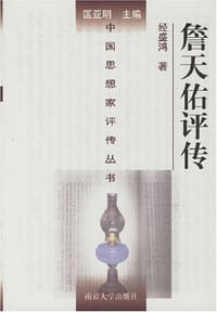 书籍 詹天佑评传的封面