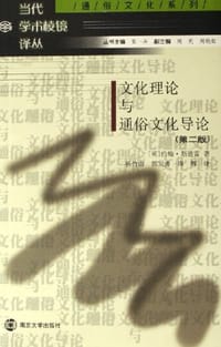 书籍 文化理论与通俗文化导论的封面