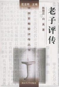 书籍 老子评传的封面