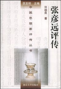 书籍 张彦远评传的封面