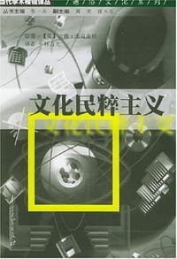 文化民粹主义 - [英]麦克盖根