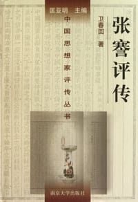 书籍 张謇评传的封面