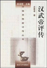 书籍 汉武帝评传的封面