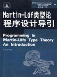 Marin-Lof类型论程序设计导引