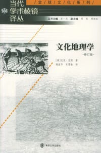 文化地理学 - 【英】迈克・克朗