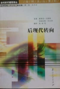 后现代转向