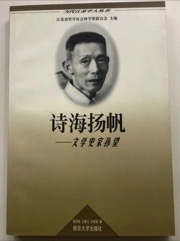 诗海扬帆