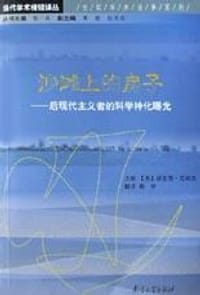 书籍 沙滩上的房子的封面