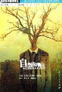 自然的理由 - 詹姆斯·奥康纳