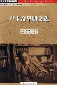 书籍 卢卡奇早期文选的封面