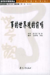 书籍 事的世界观的前哨的封面