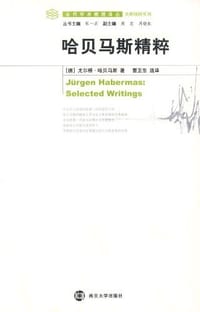 书籍 哈贝马斯精粹的封面