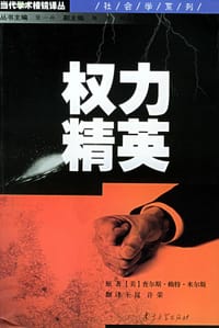 权力精英