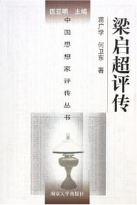 书籍 梁启超评传的封面