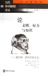 书籍 论文明、权力与知识的封面