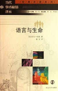 书籍 语言与生命的封面