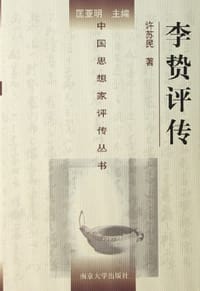书籍 李贽评传的封面