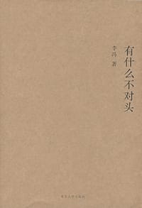 书籍 有什么不对头的封面