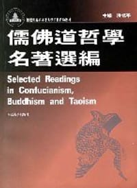 书籍 儒佛道哲学名著选编的封面