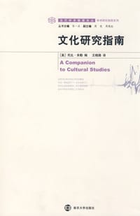 文化研究指南 - （美）米勒　编