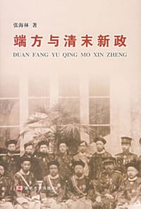 书籍 端方与清末新政的封面