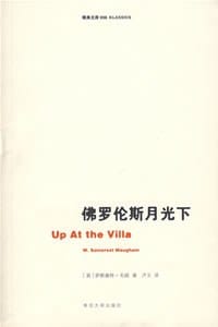 佛罗伦斯月光下 - 萨默塞特·毛姆（Somerset W. Maugham）