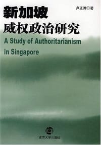 书籍 新加坡威权政治研究的封面