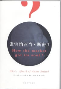 谁害怕亚当·斯密？ - [美] 彼得·J. 多尔蒂