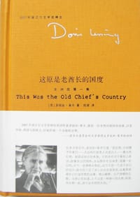 这原是老酋长的国度 - 【英】多丽丝·莱辛