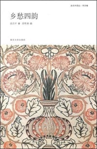 书籍 乡愁四韵的封面