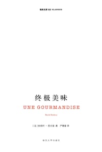 终极美味