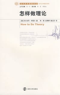 书籍 怎样做理论的封面
