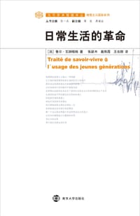 书籍 日常生活的革命的封面