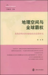 书籍 地理空间与全球霸权的封面