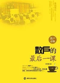 书籍 散户的最后一课的封面