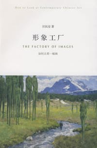 书籍 形象工厂的封面