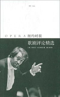 书籍 纽约时报歌剧评论精选的封面
